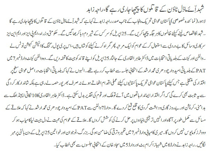 Minhaj-ul-Quran  Print Media CoverageDAILY PAKISTAN METRO PAGE-A
